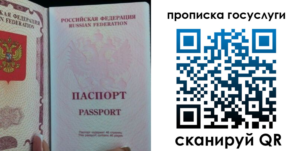 прописка 2025 в Валуйках